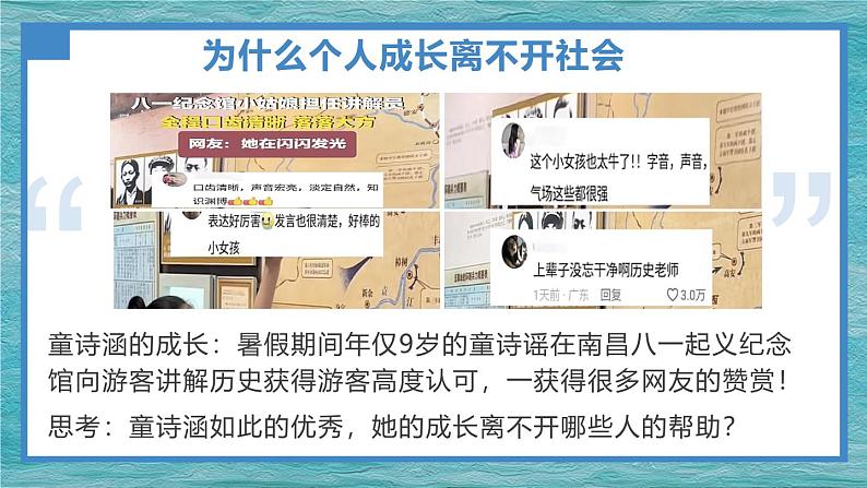 1.2在社会中成长 （课件）-2024-2025学年八年级道德与法治上册同（统编版·2024年）04