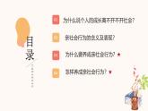 1.2 在社会中成长（课件）-2024-2025学年八年级道德与法治上册同（统编版·2024年） (2)