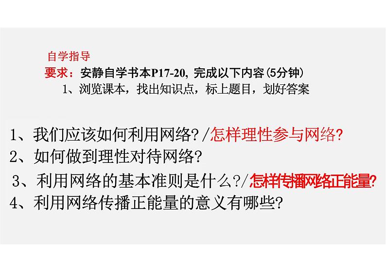 2.2 合理利用网络 课件- 2024-2025学年统编版道德与法治八年级上册03