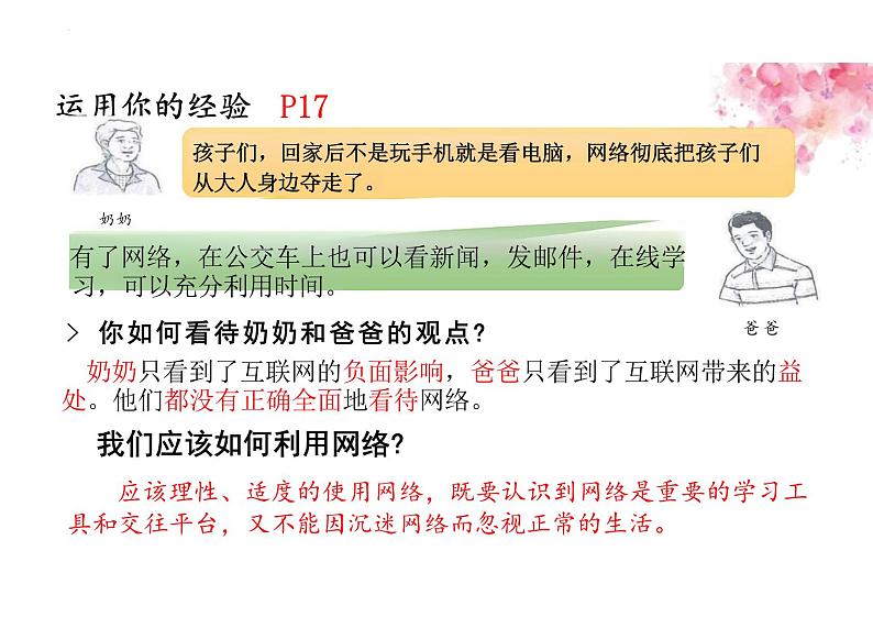 2.2 合理利用网络 课件- 2024-2025学年统编版道德与法治八年级上册05