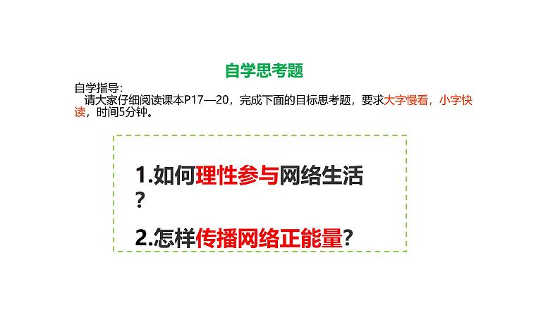 2.2 合理利用网络 课件-2024-2025学年统编版道德与法治 八年级上册03