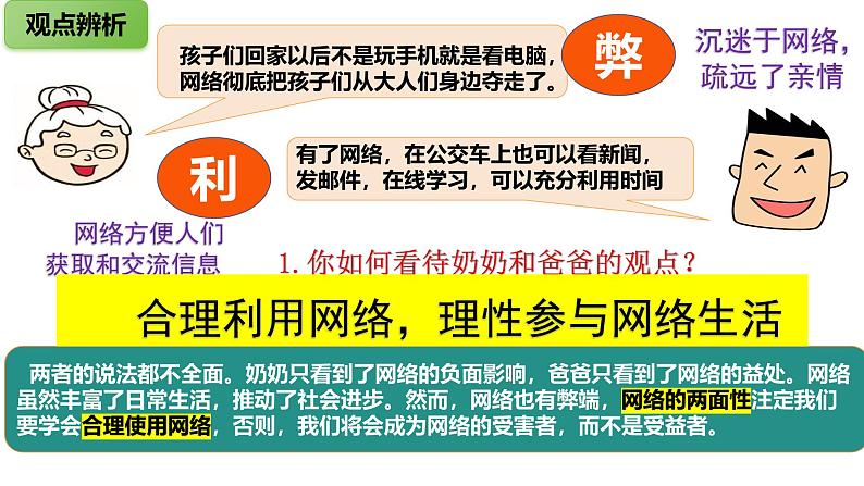 2.2 合理利用网络 课件-2024-2025学年统编版道德与法治八年级上 册06