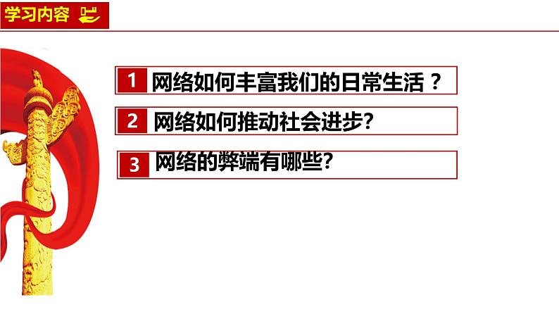 2.1 网络改变世界（课件）-2024-2025学年八年级道德与法治上册同（统编版·2024年）02