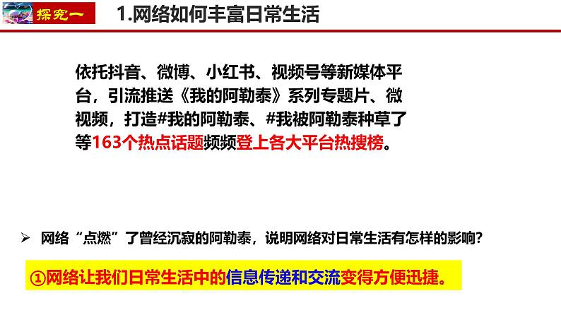 2.1 网络改变世界（课件）-2024-2025学年八年级道德与法治上册同（统编版·2024年）03