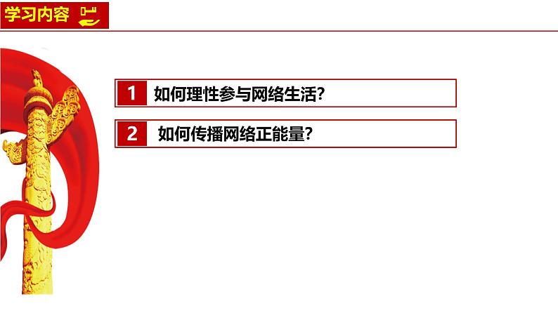 2.2 合理利用网络（课件）-2024-2025学年八年级道德与法治上册同（统编版·2024年）02