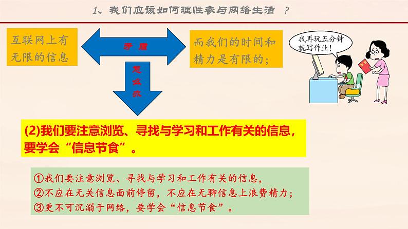 2.2 合理利用网络（课件）-2024-2025学年八年级道德与法治上册同（统编版·2024年）05