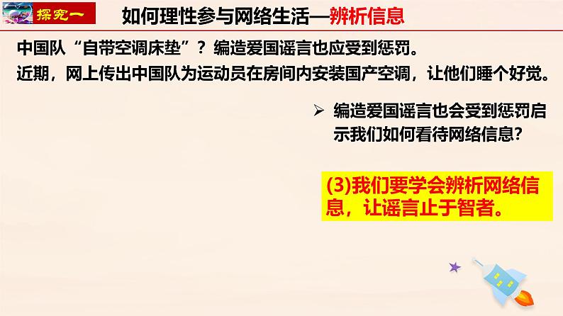 2.2 合理利用网络（课件）-2024-2025学年八年级道德与法治上册同（统编版·2024年）06