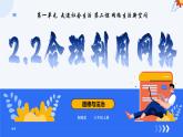 2.2合理利用网络 （课件）-2024-2025学年八年级道德与法治上册同（统编版·2024年）