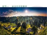 3.1 维护秩序 课件-2024- 2025学年统编版道德与法治八年级上册