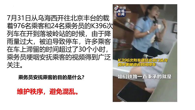 3.1 维护秩序 课件-2024- 2025学年统编版道德与法治八年级上册05