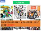 3.1 维护秩序 课件-2024-2025 学年统编版道德与法治八年级上册