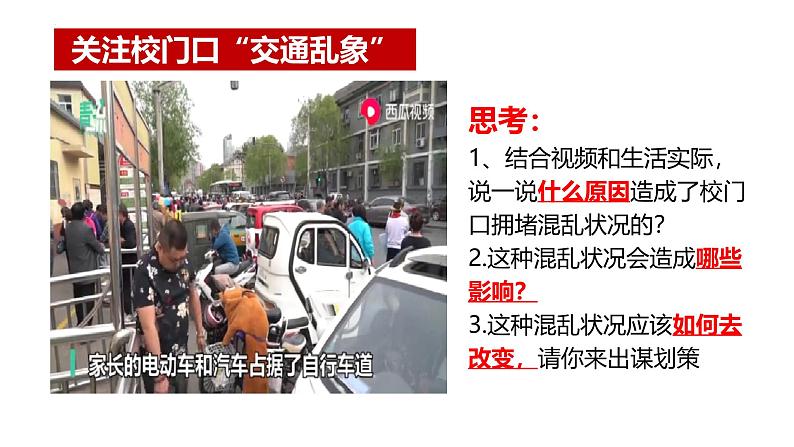 3.1 维护秩序 课件-2024-2025 学年统编版道德与法治八年级上册08