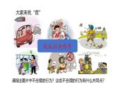 3.1 维护秩序 课件-2024-2025学年统编版 道德与法治八年级上册