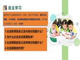 3.1 维护秩序 课件-2024-2025学年统编版道德与法治 八年级上册