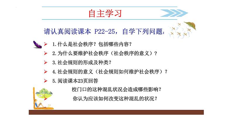 3.1 维护秩序 课件-2024-2025学年统编版道德与法治八年级上册03