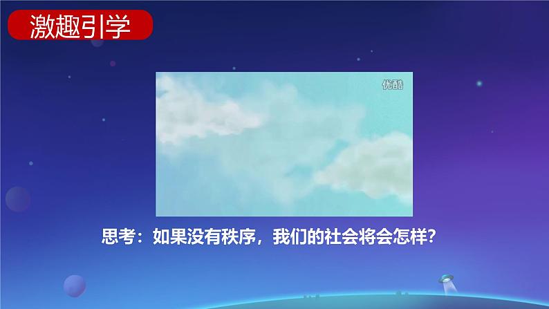 3.1 维护秩序 课件-2024-2025学年统编版道德与法治八年级上册02