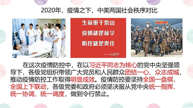 3.1 维护秩序 课件-2024-2025学年统编版道德与法治八年级上册 (1)(1)04