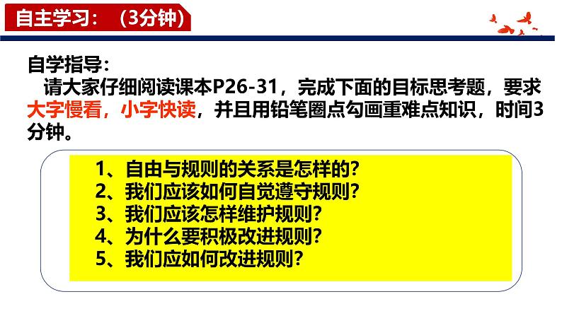 3.2 遵守规则 课件-2024-2025学年统编版道德与法治八年级上册 (2)03