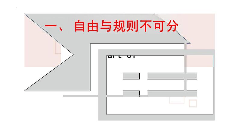 3.2 遵守规则 课件-2024-2025学年统编版道德与法治八年级上册 (2)04