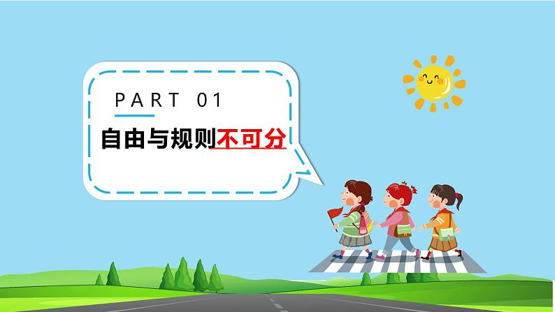 3.2 遵守规则 课件-2024-2025学年统编版道德与法治八年级上册 (2)06