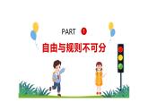 3.2 遵守规则 课件-2024-2025学年统编版道德与法治八年级上册(2)