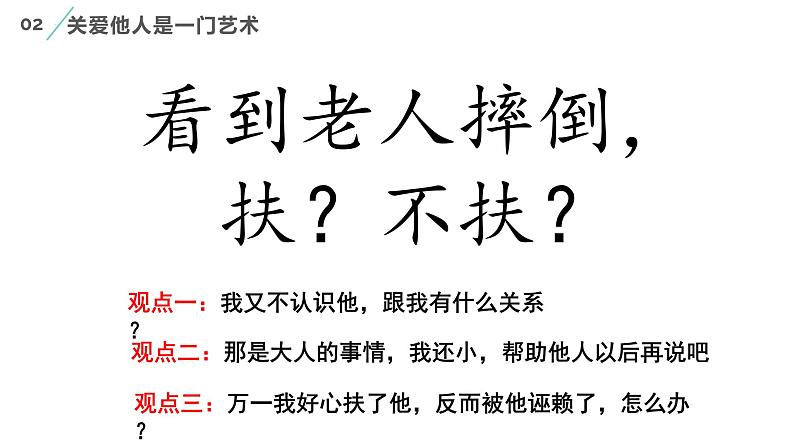 7.1 关爱他人  课件-2024-2025学年统编版道德与法治八年级上册07