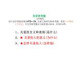 7.1 关爱他人 课件-2024-2025学年统编版道德与法治八年级上册