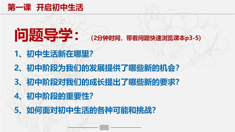 1.1 奏响中学序曲 课件-2024-2025学年统编版道德与法治七年级上册第6页