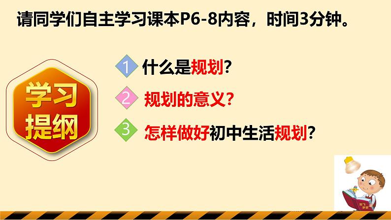 1.2 规划初中生活 课件-2024-2025学年统编版道德与法治七年级上册04