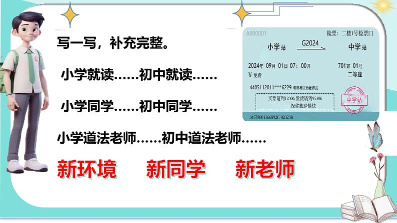 1.1 奏响中学序曲 课件-2024-2025学年统编版道德与法治七年级上册 (4)07