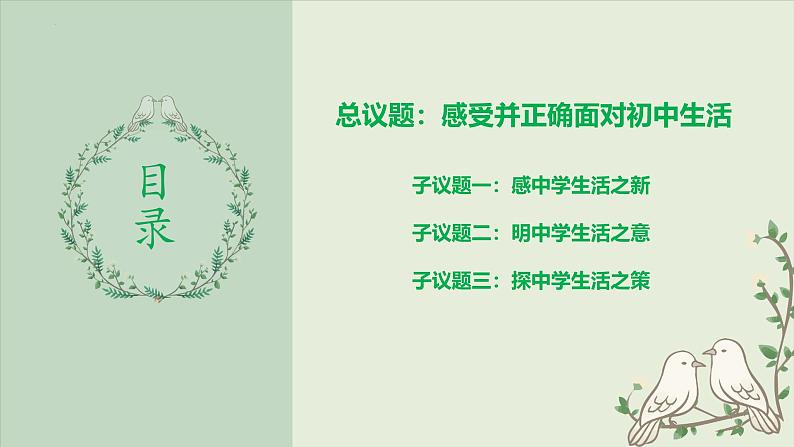 1.1 奏响中学序曲 课件-2024-2025学年统编版道德与法治七年级上册 (6)06