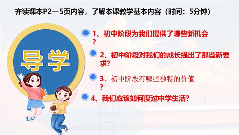 1.1 奏响中学序曲 课件-2024-2025学年统编版道德与法治七年级上册(2)05