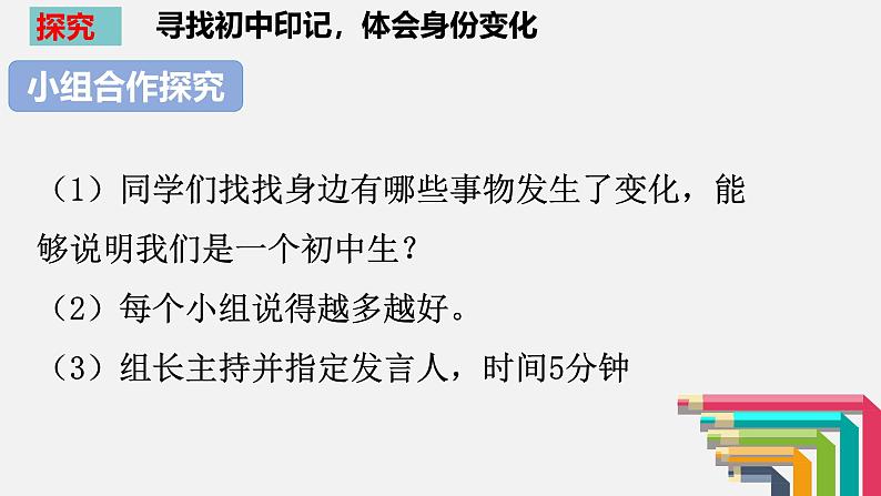 1.1 奏响中学序曲 课件-2024-2025学年统编版道德与法治七年级上册(2)08