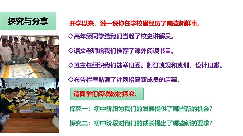 1.1 奏响中学序曲（课件）  2024-2025学年七年级道德与法治上册 统编版202406