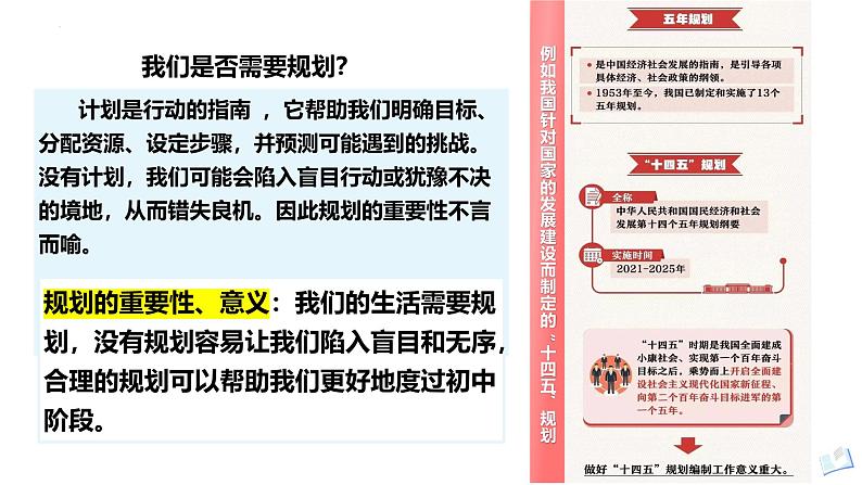 1.2 规划初中生活 课件-2024-2025学年统编版道德与法治七年级上册(3)07