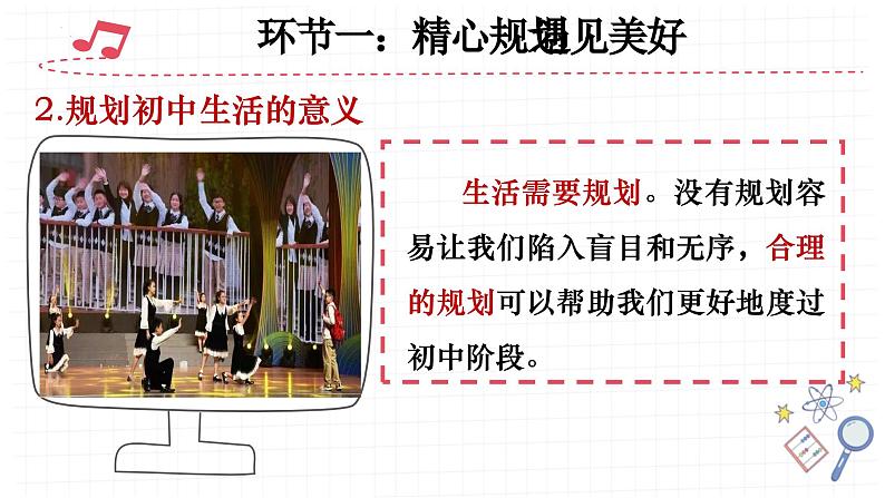 1.2 规划初中生活 课件-2024-2025学年统编版道德与法治七年级上册(2)08