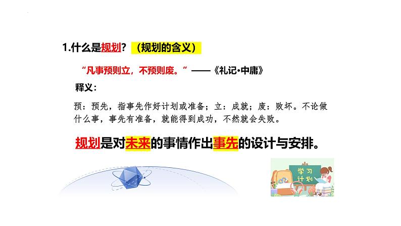 1.2 规划初中生活 课件-2024-2025学年统编版道德与法治七年级上册(5)06