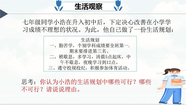 1.2 规划初中生活 课件-2024-2025学年统编版道德与法治七年级上册(6)08