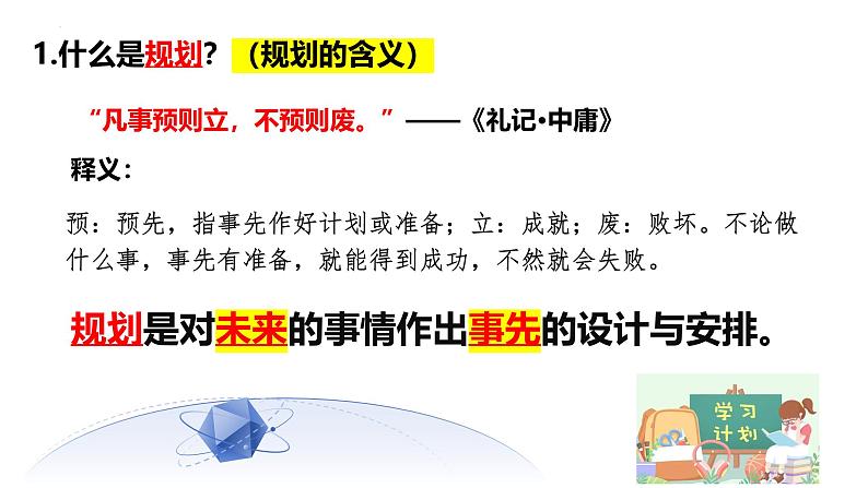 1.2 规划初中生活 课件-2024-2025学年统编版道德与法治七年级上册(7)06