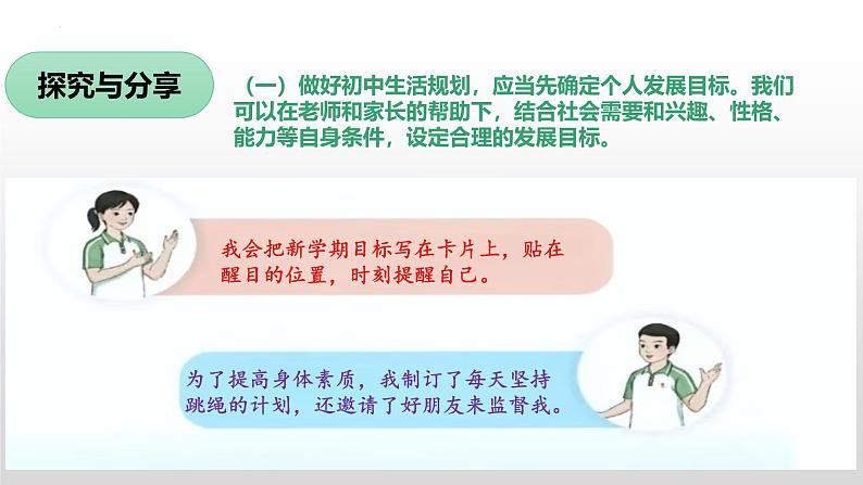 1.2 规划初中生活（课件）  2024-2025学年七年级道德与法治上册 统编版202407