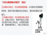 2.1 认识自己  课件-2024-2025学年统编版道德与法治七年级上册