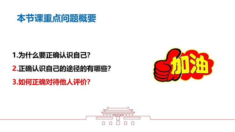 2.1 认识自己 课件- 2024-2025学年统编版道德与法治 七年级上册04