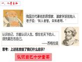 2.1 认识自己 课件- 2024-2025学年统编版道德与法治 七年级上册
