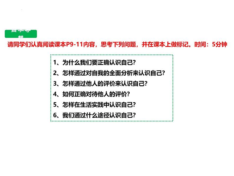 2.1 认识自己 课件- 2024-2025学年统编版道德与法治七年 级上册03