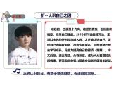 2.1 认识自己 课件- 2024-2025学年统编版道德与法治七年 级上册