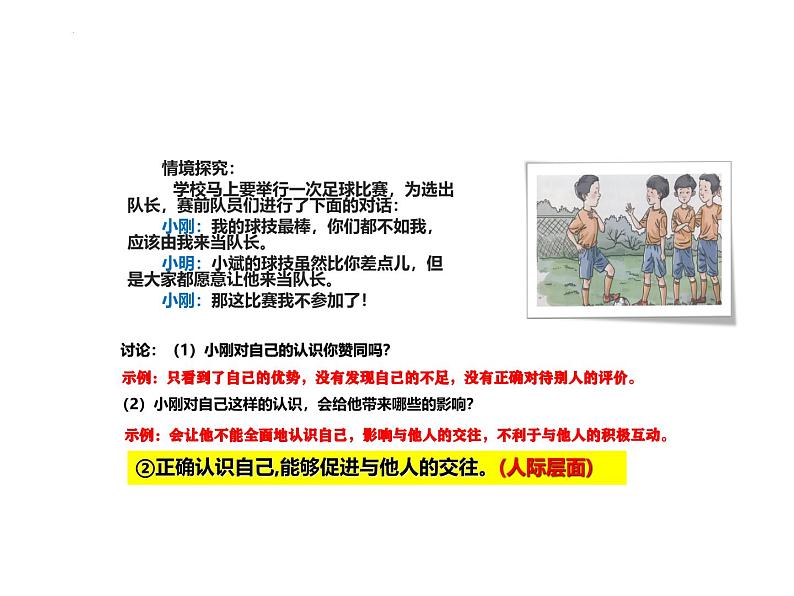 2.1 认识自己 课件- 2024-2025学年统编版道德与法治七年 级上册05