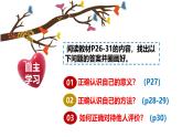 2.1 认识自己 课件- 2024-2025学年统编版道德与法治七年级 上册