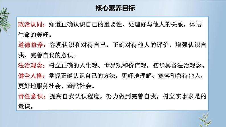 2.1 认识自己 课件- 2024-2025学年统编版道德与法治七年级上 册02