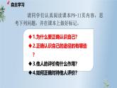 2.1 认识自己 课件- 2024-2025学年统编版道德与法治七年级上 册