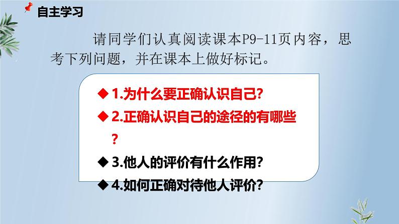 2.1 认识自己 课件- 2024-2025学年统编版道德与法治七年级上 册04